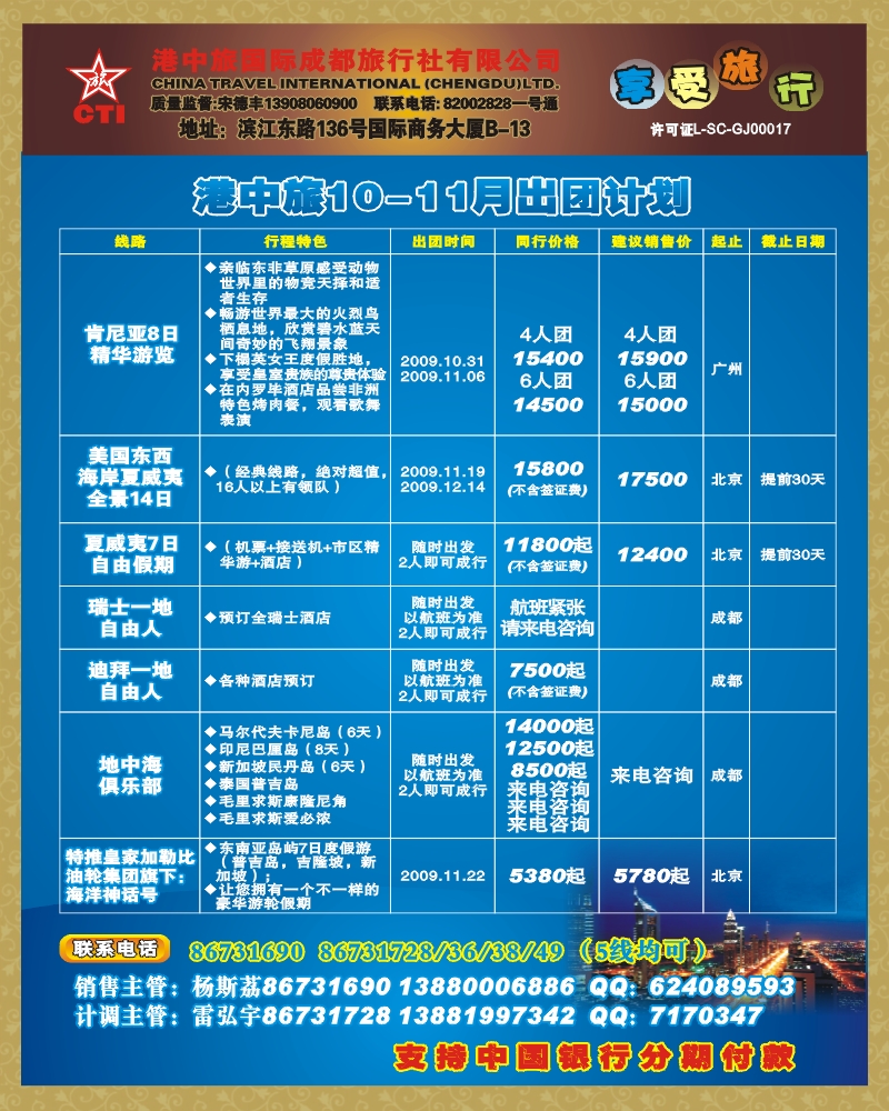 0封二 港中旅