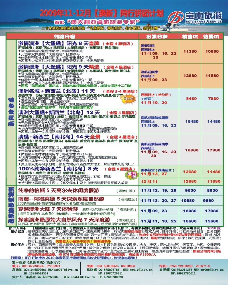 0拉左1 宝中旅游 澳新