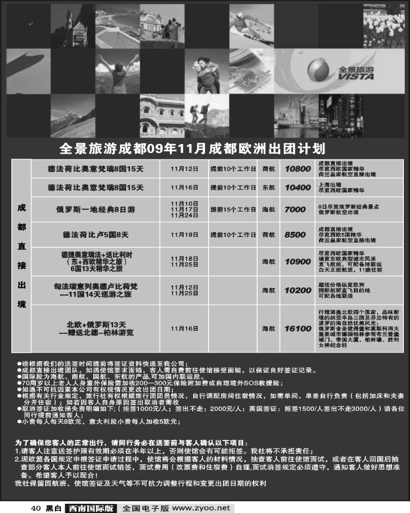 40 竹园国旅成都8月份计划