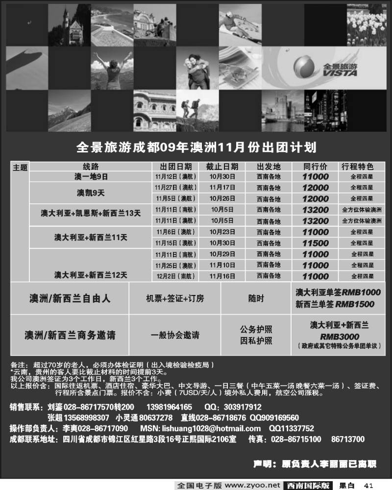 41 竹园国旅成都8月份计划