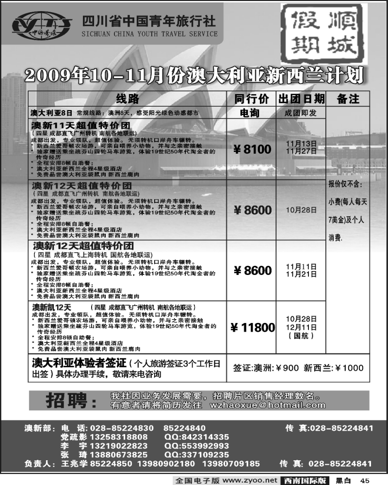 45 顺城假期