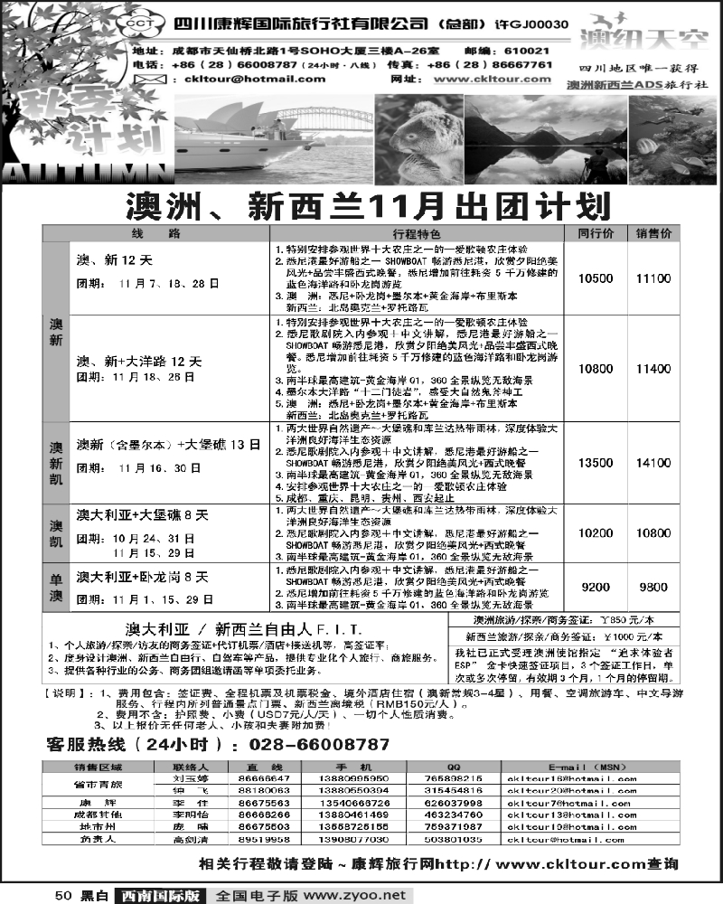 50 雅客行天下 澳新