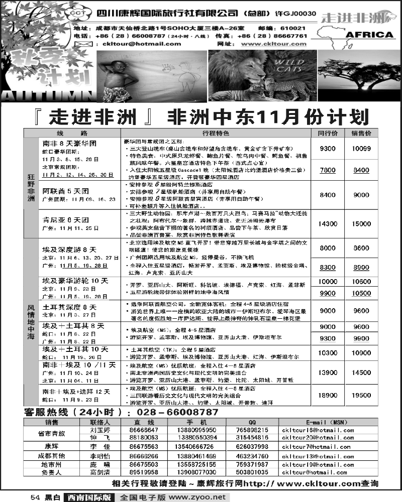 54 雅客行天下 非洲