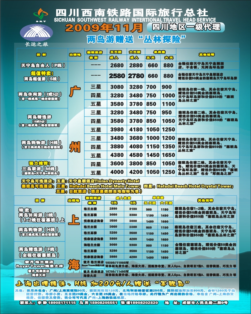 0封三 四川西南铁旅 长运之旅 美属塞班天宁岛
