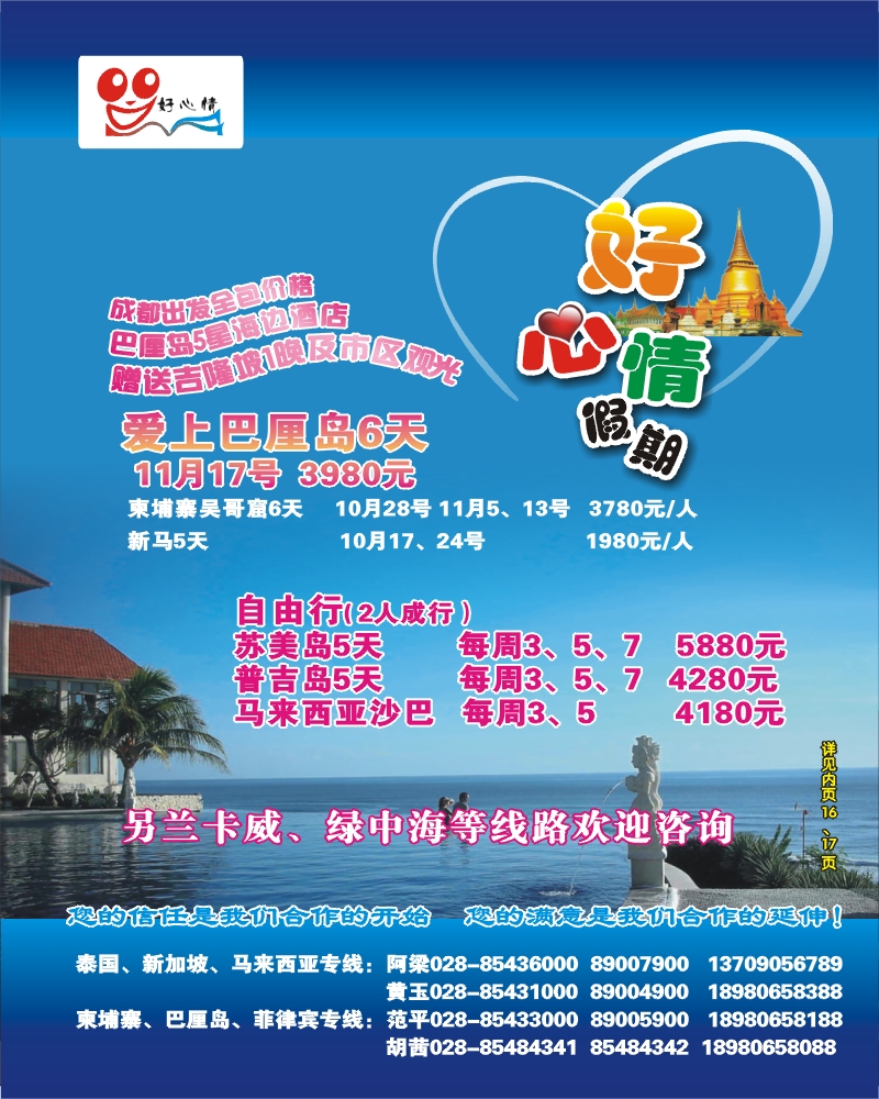 0封底  好心情假期
