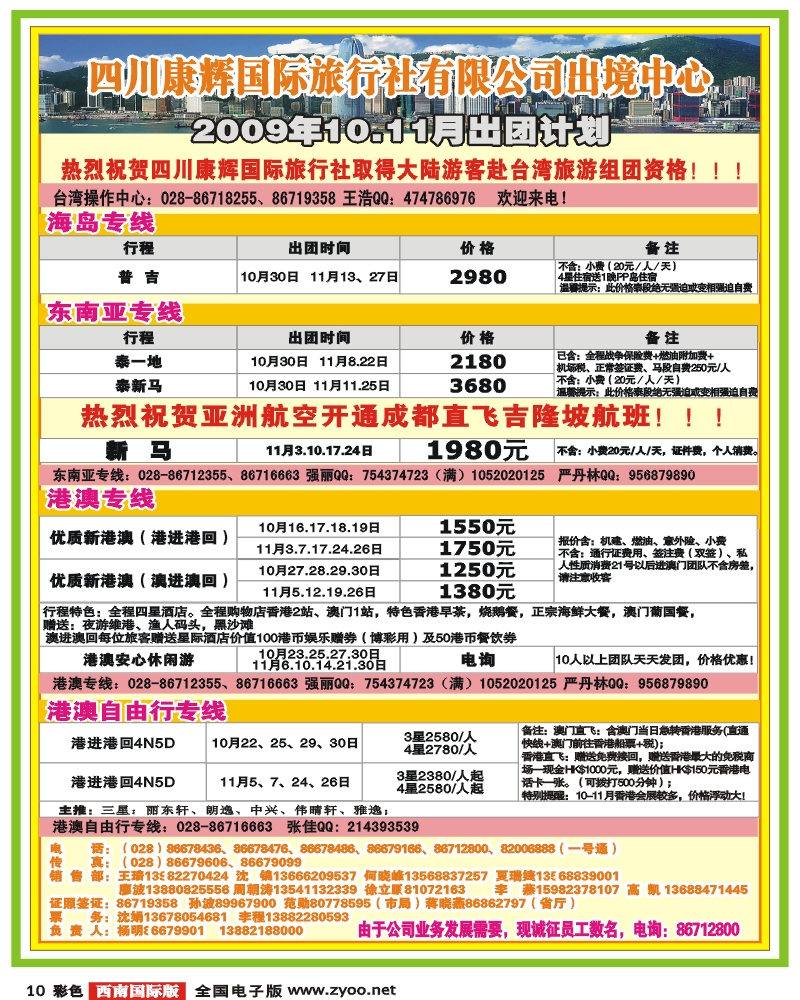 0彩10 四川康辉泰好旅游 出境综合