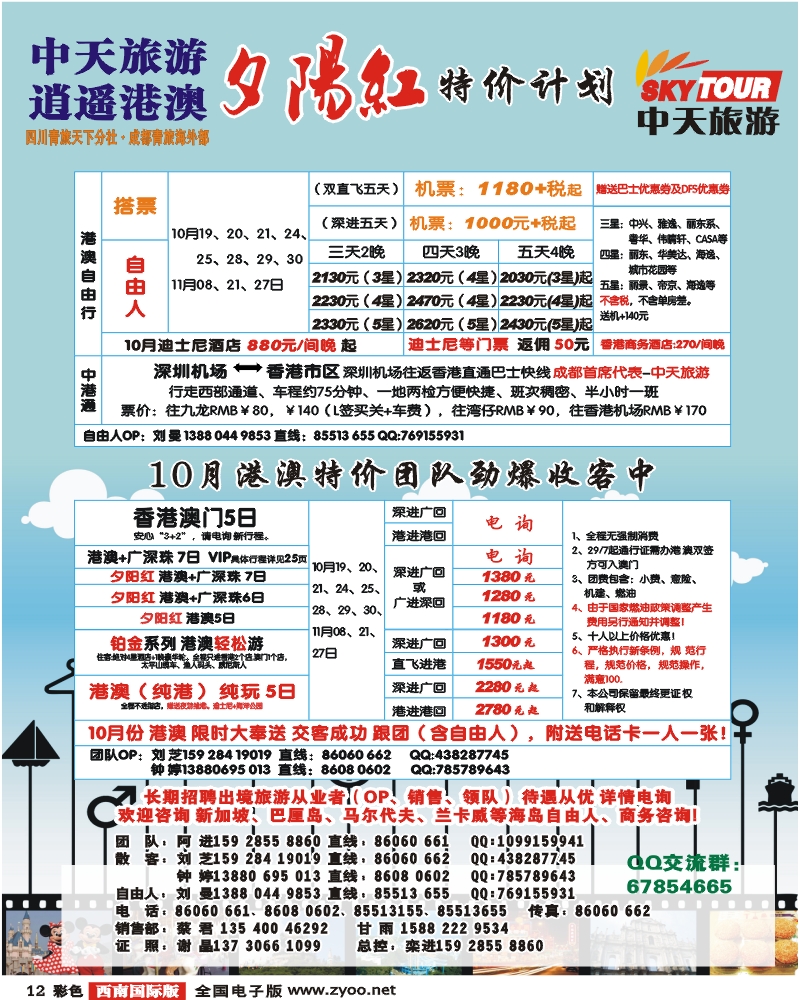0彩12 省青旅 中天旅游 港澳、东南亚