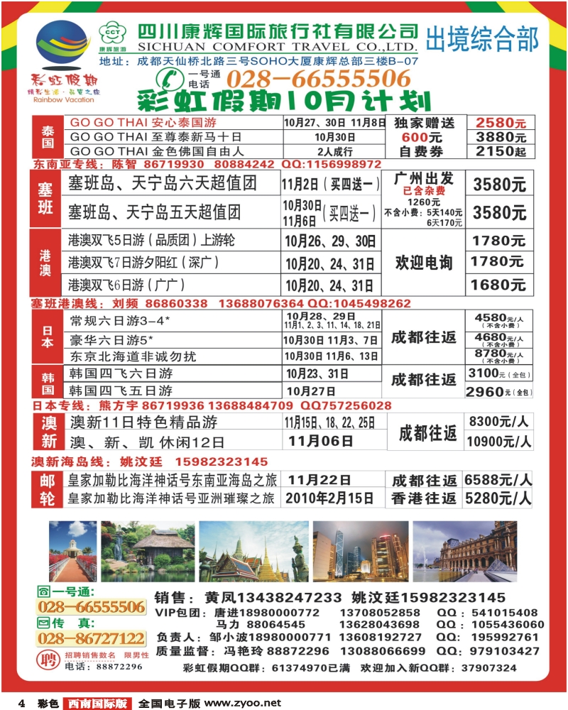 0彩4 四川康辉彩虹假期