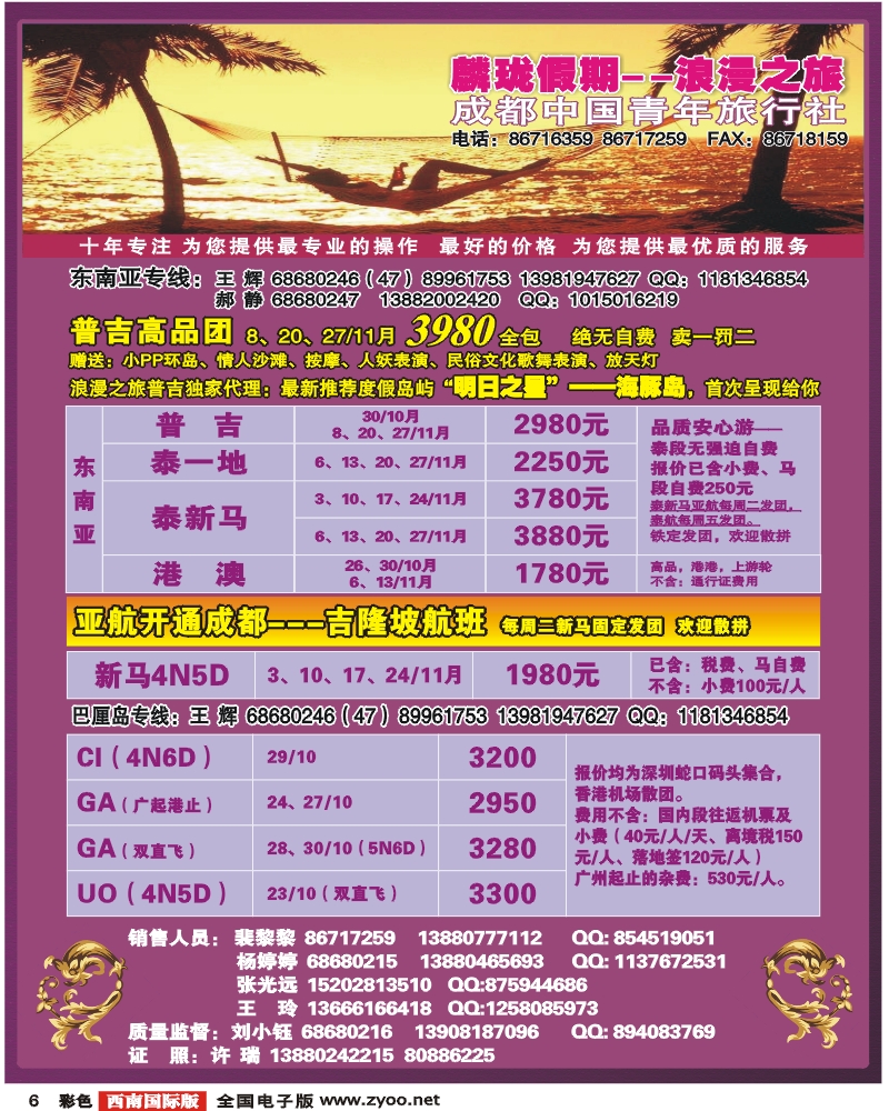 0彩6 市青旅 麟珑假期