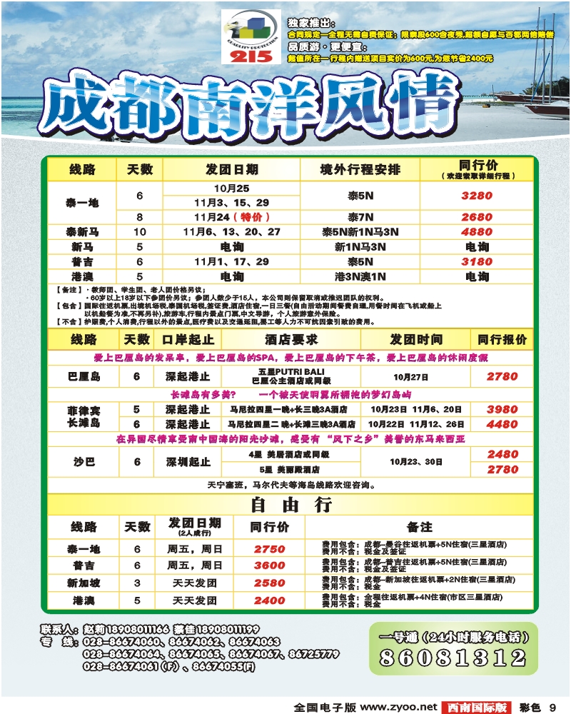 0彩9 南洋风情