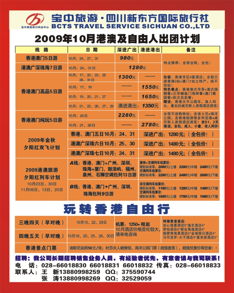 0拉左2 宝中旅游 港澳