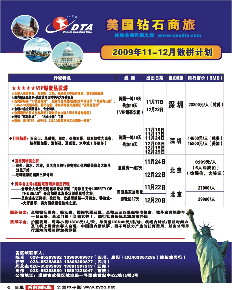 0目录4 DTA10月美国计划