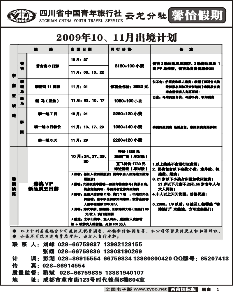 1 省青旅 馨怡假期 东南亚 港澳