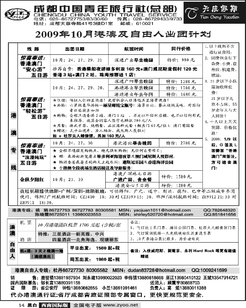 14  市青旅 天成假期 港澳 东南亚