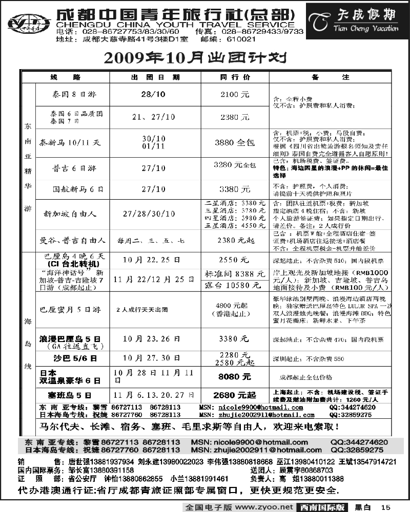 15 市青旅 天成假期 港澳 东南亚