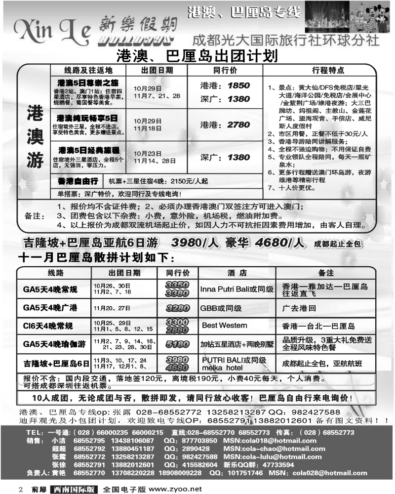 1前扉2 新乐假期暑期强档同行计划