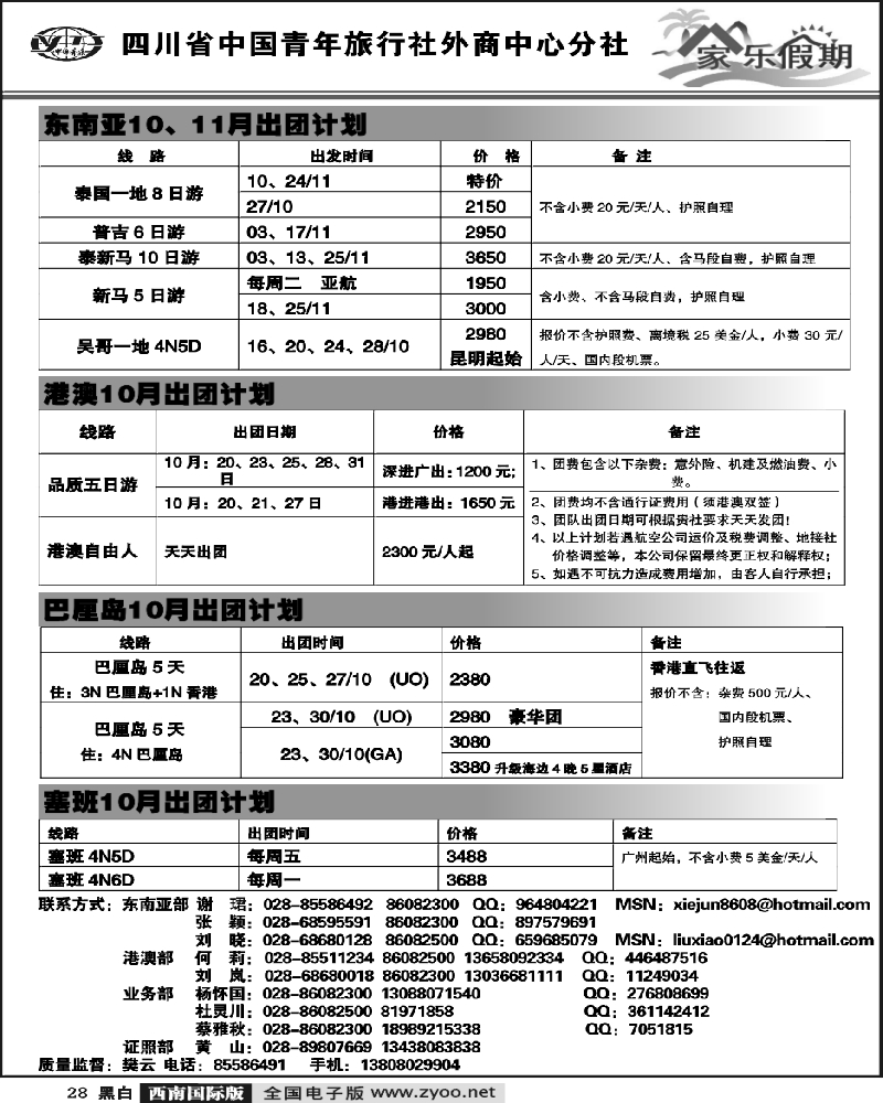 28 家乐假期