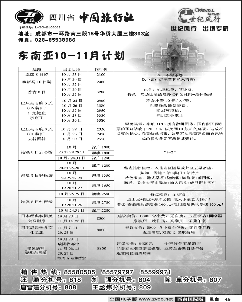 49 省中旅 世纪风行 东南亚