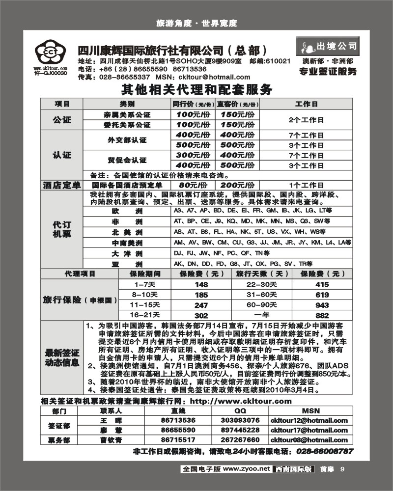 1前扉9 康乐出境签证