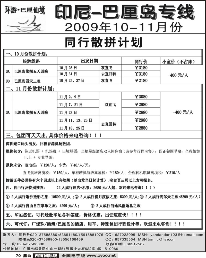 70环游巴厘 10 11月计划