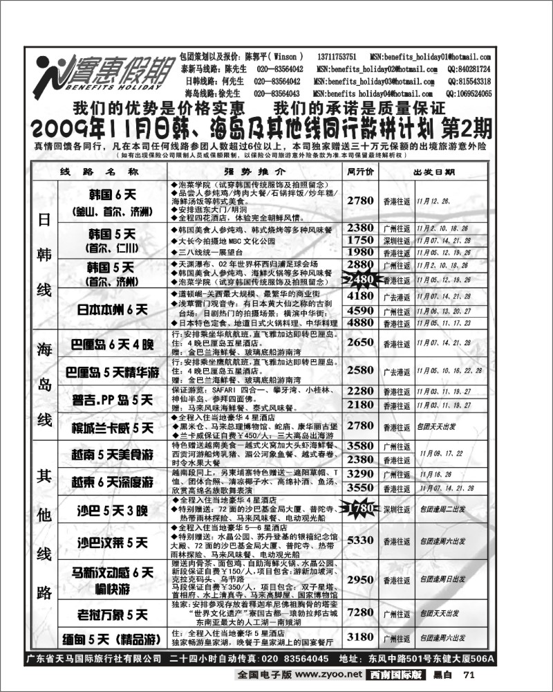 71实惠假期 日韩 海岛计划