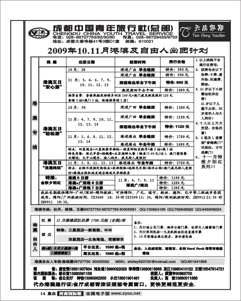 14 市青旅 天成假期 港澳 东南亚