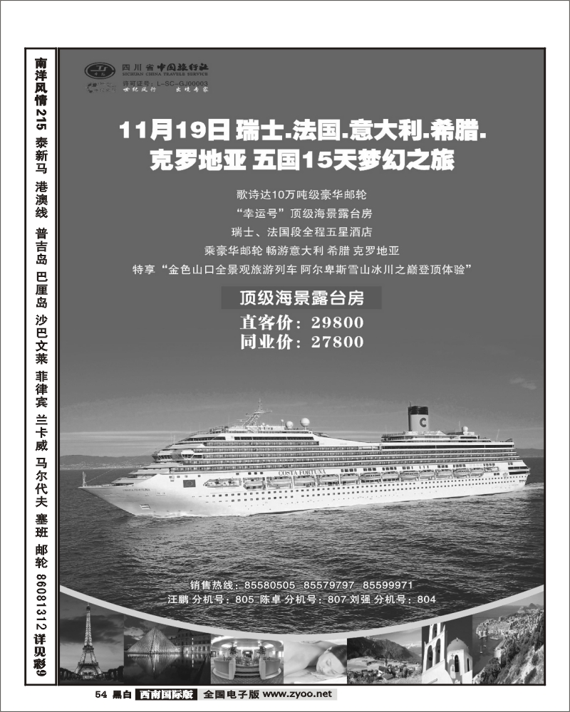 54省中旅 世纪风行 邮轮