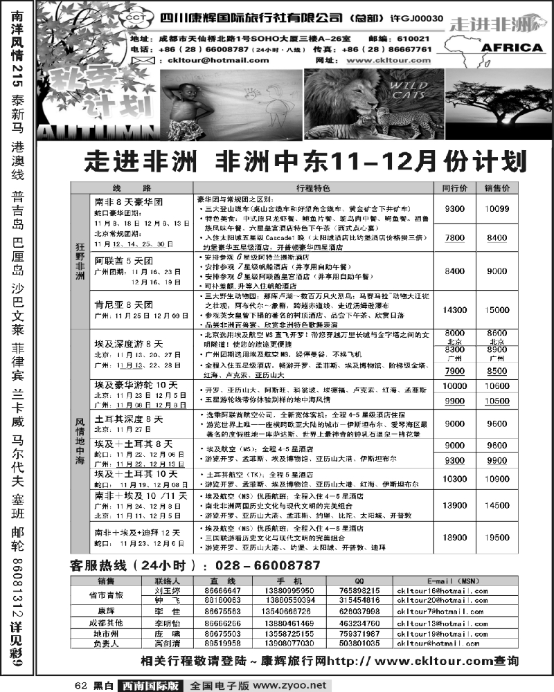 62雅客行天下 非洲11 12月计划