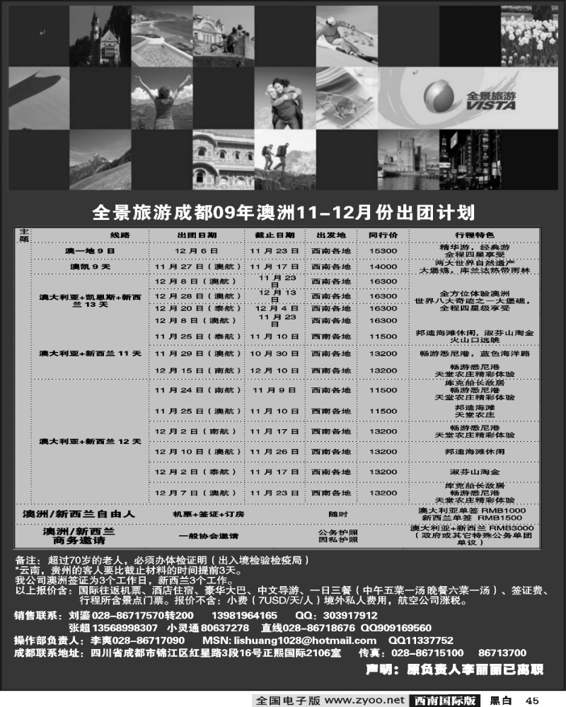 45 竹园国旅成都8月份计划