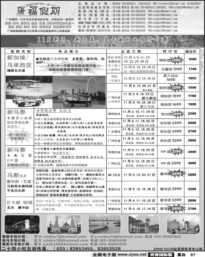 67 春秋 251 康福假期  11月新马