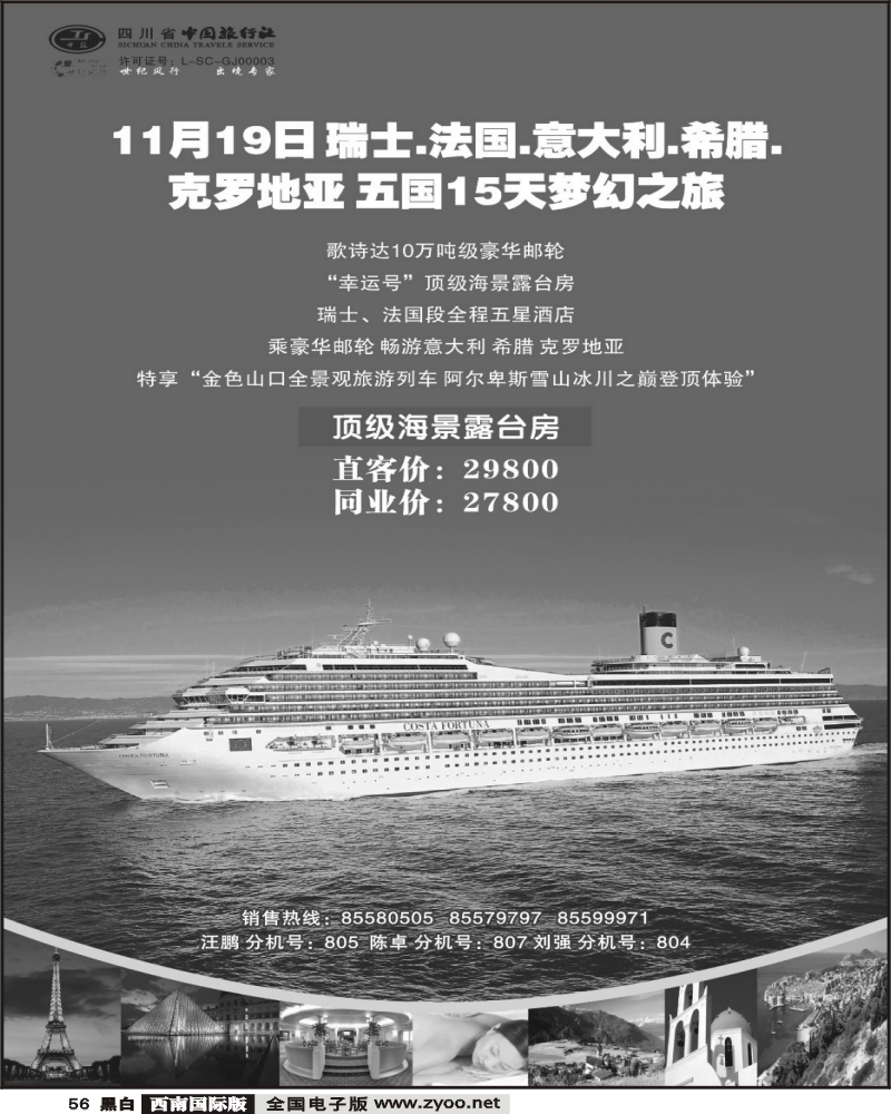 56 省中旅 世纪风行 邮轮