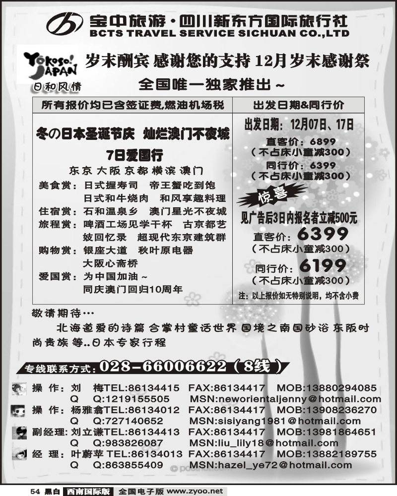 54 四川新东方国旅 日和风情