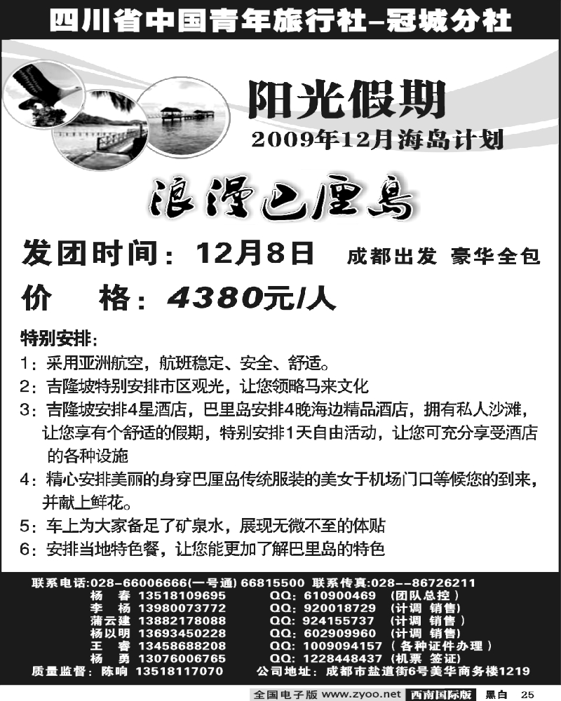 25 省青旅冠城分社 阳光假期