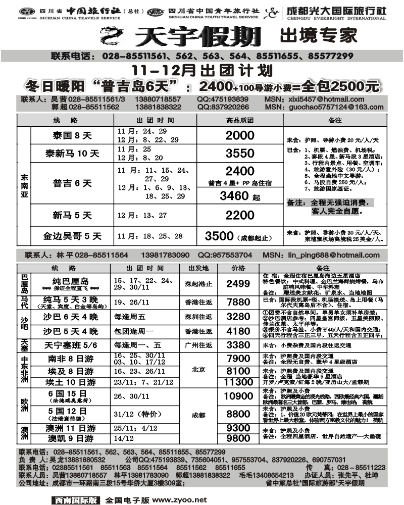 1前扉16 省中旅 天宇假期