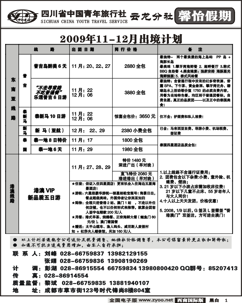 1 省青旅 馨怡假期 东南亚 港澳