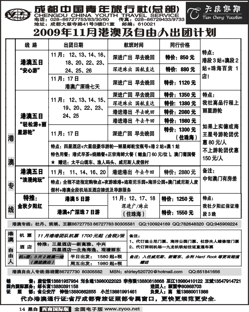14  市青旅 天成假期 港澳 东南亚