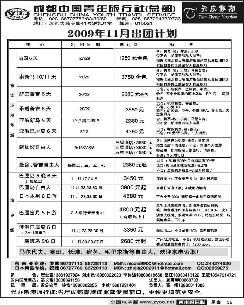 15 市青旅 天成假期 港澳 东南亚