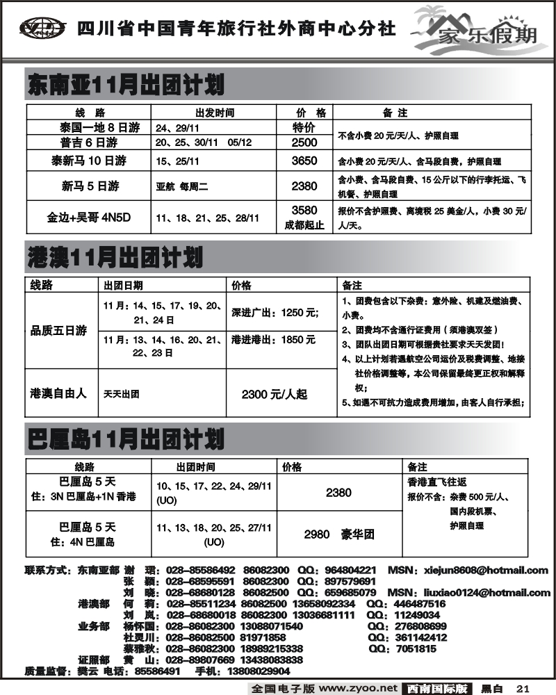 21 家乐假期