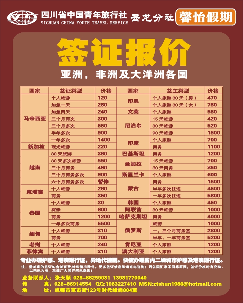 0拉左2  省青馨怡假期签证