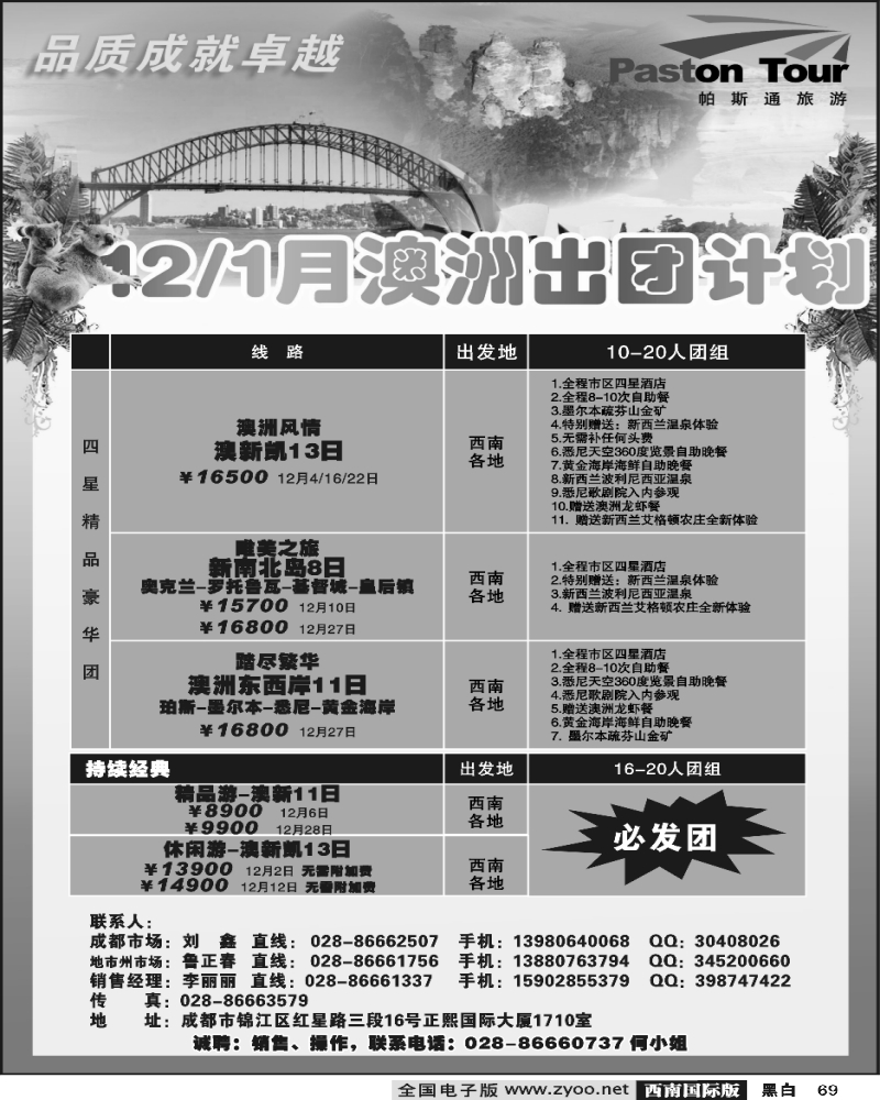 69 帕斯通旅游