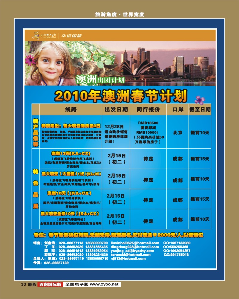 0彩10 成都华远 翔龙万里行