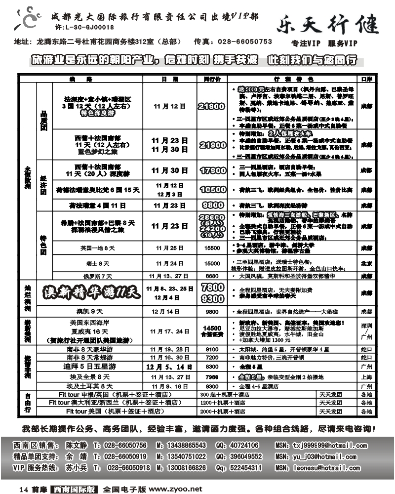 1前扉14  成都光大出境VIP.乐天行键