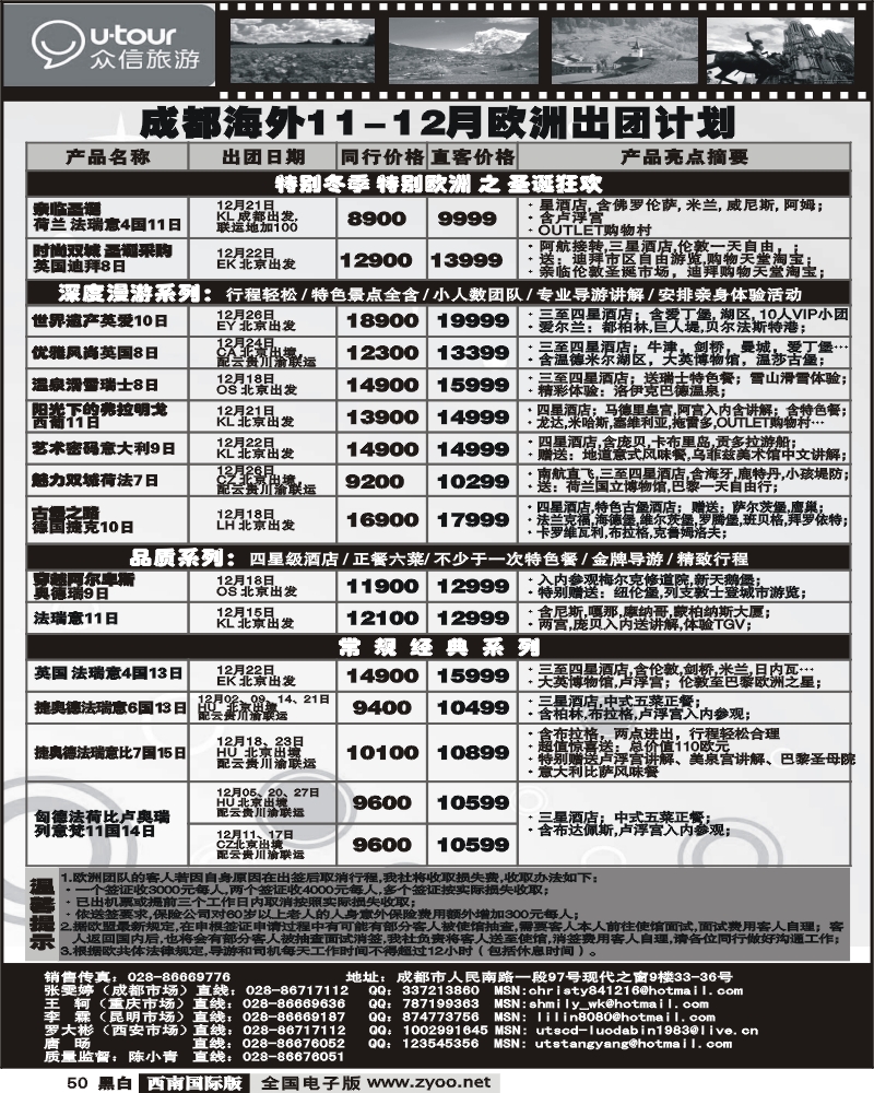 50 省青旅VIP 吉馨之旅 欧洲、澳洲