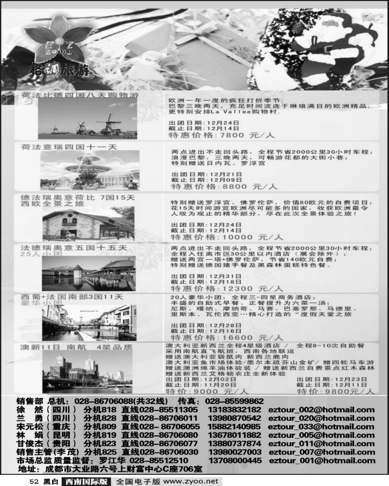 52 格调旅游