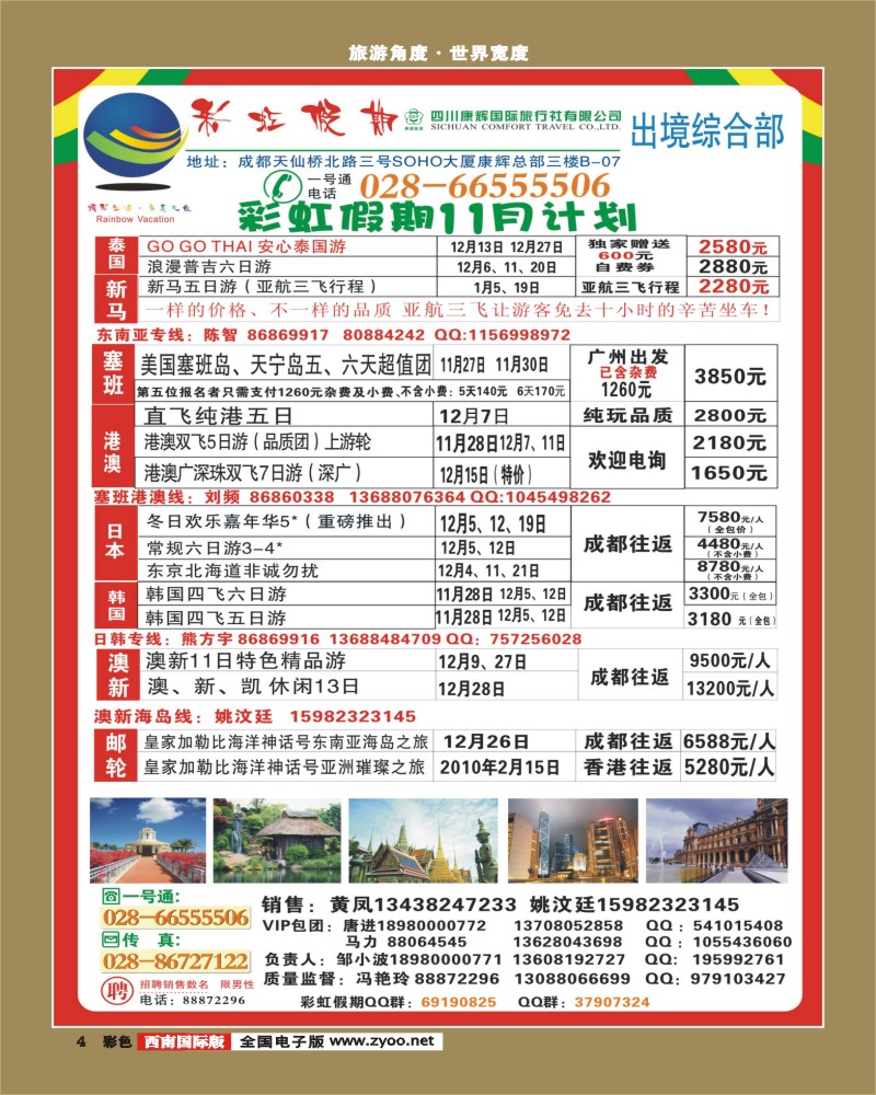 0彩4 四川康辉 彩虹假期