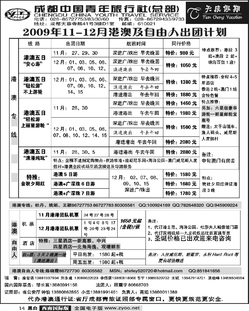 14  市青旅 天成假期 港澳 东南亚