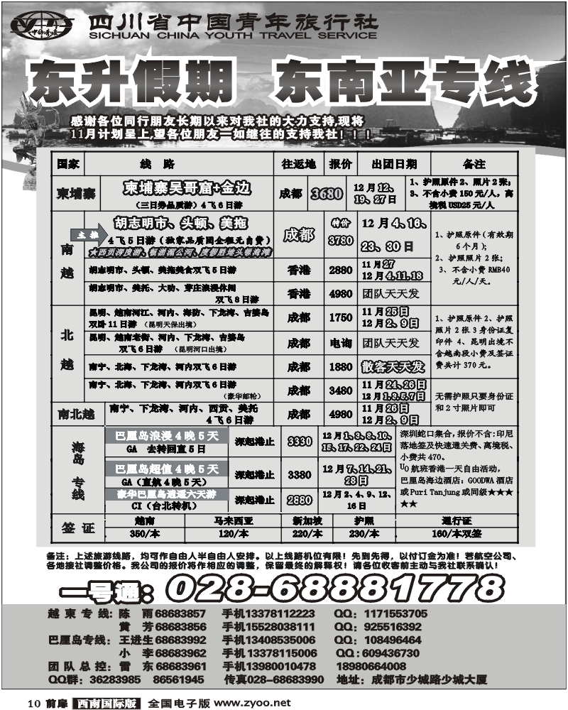 1前扉10 省青旅 东升假期 越南