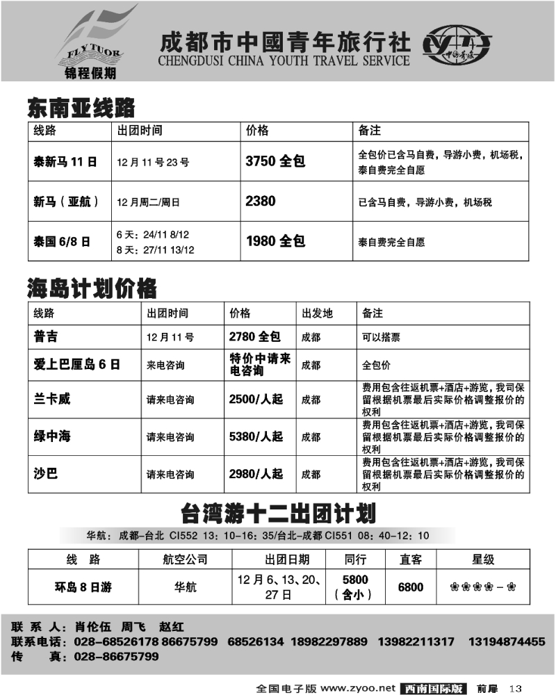1前扉13 锦程假期