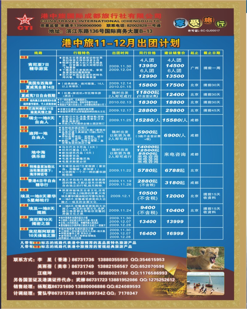 0封二 港中旅