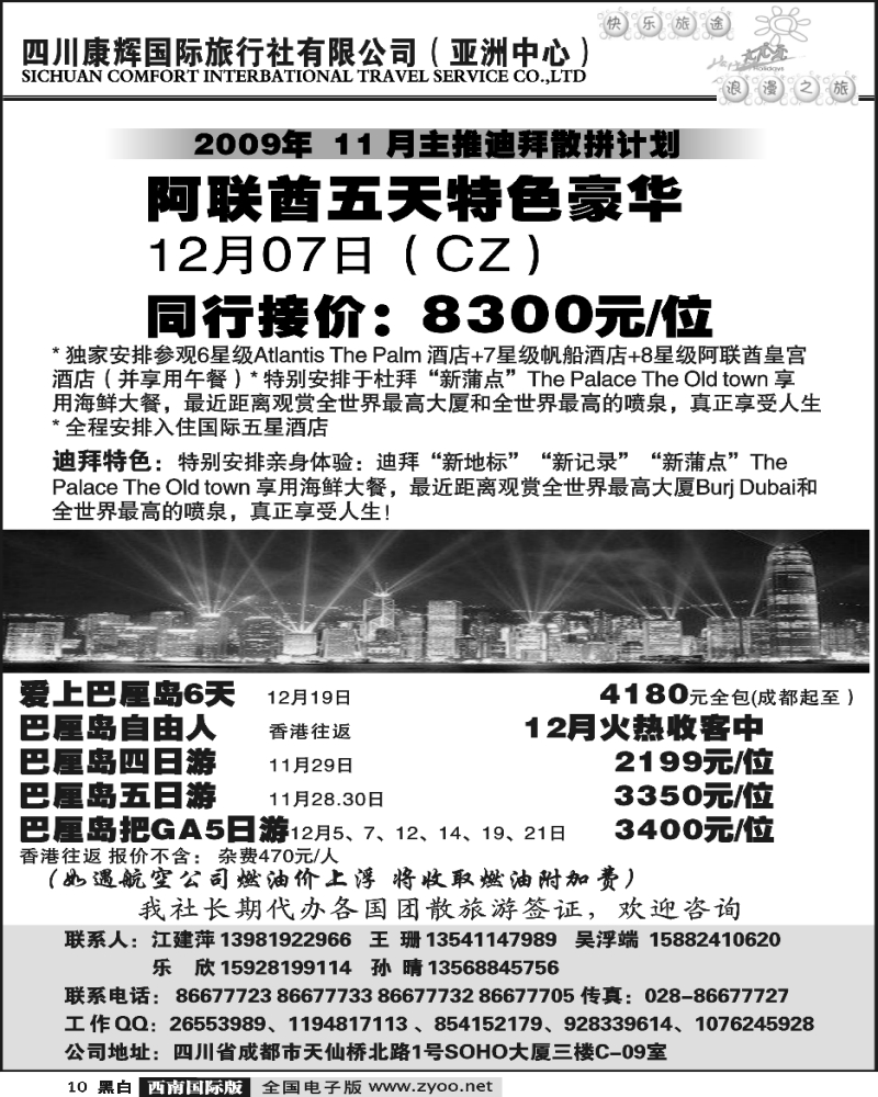 10  康辉亚洲中心出团计划